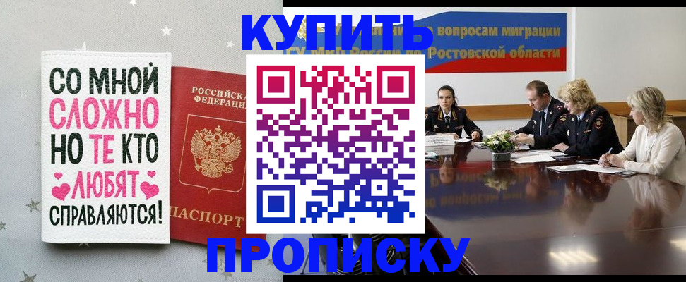 временная регистрация купить в Аркадаке